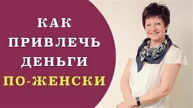 Привлечение женщины в свою жизнь