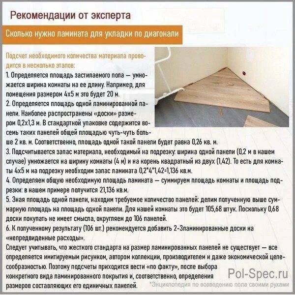 Рассчитать укладку пола