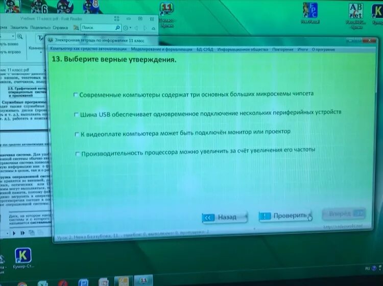 Продолжение фразы многофункциональное использование помещений школы. Выберите верное продолжение фразы. Выберите верные утверждения современные компьютеры. Выберите верные утверждения современные компьютеры содержат три. Выберите верные утверждения и производительности процессора.