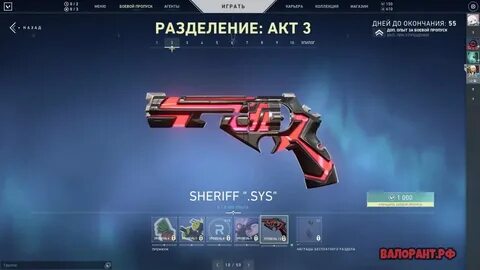 Sys валорант