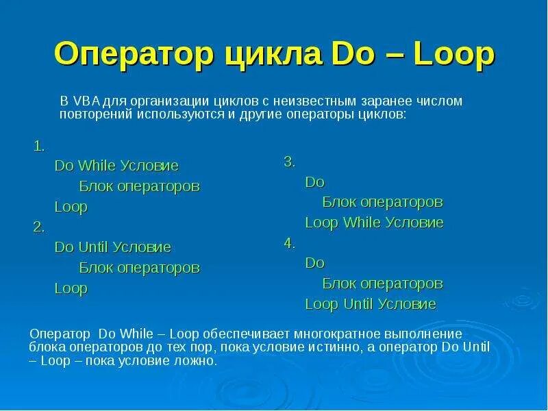 Примеры loop. Оператор цикла loop. цикл do loop. оператор do. оператор do while.