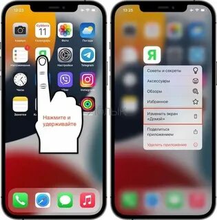 Как скрыть приложение на экране домой
