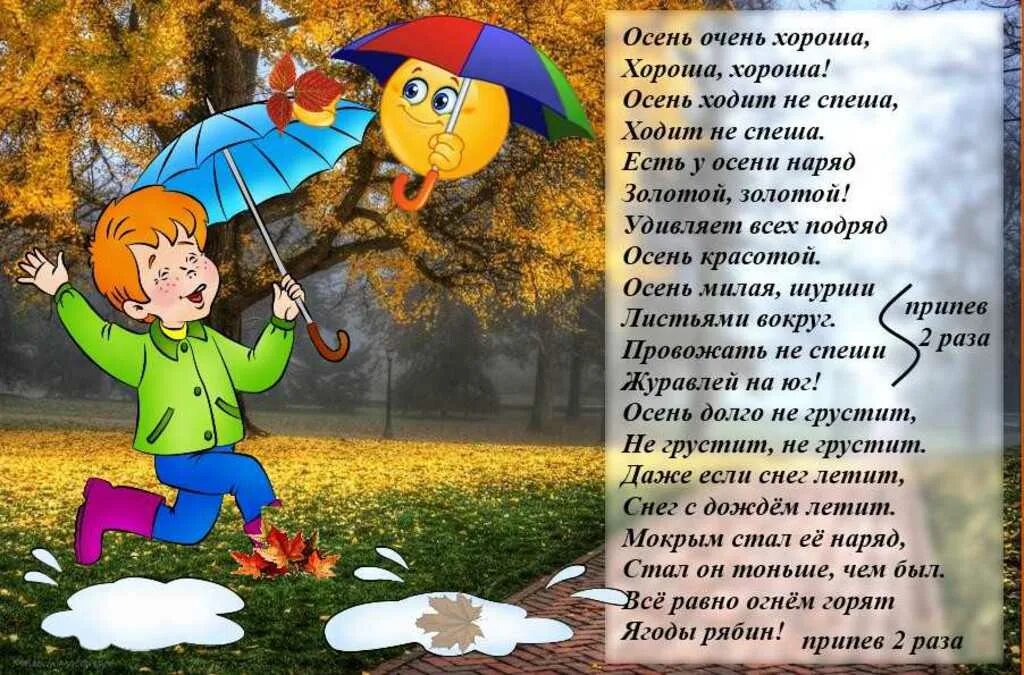 Осенью в дождливый серый день текст. Текст детских песен про осень. песня про осень для детей текст. осенние слова для детей. песня что такое осень текст.