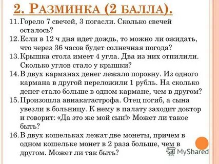 Горело 7 свечей 2 потухли сколько осталось