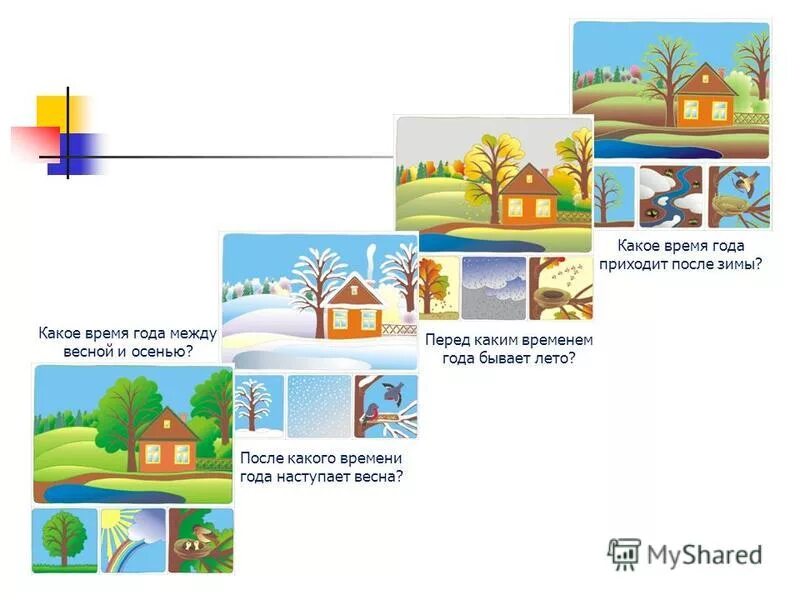Что идет после зимы время. Что идет после зимы время. Что идет после лета. Что идет после зимы время. Что идет после зимы время.