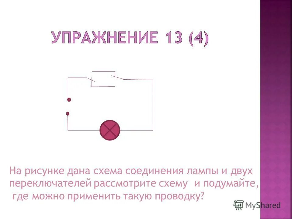 Проводка электричества в квартире. Соединение распаечных коробок скруткой. Схема лампы и двух переключателей где можно использовать. Где можно применить такую проводку. Клеммы для проводов 220 соединительные ваго.