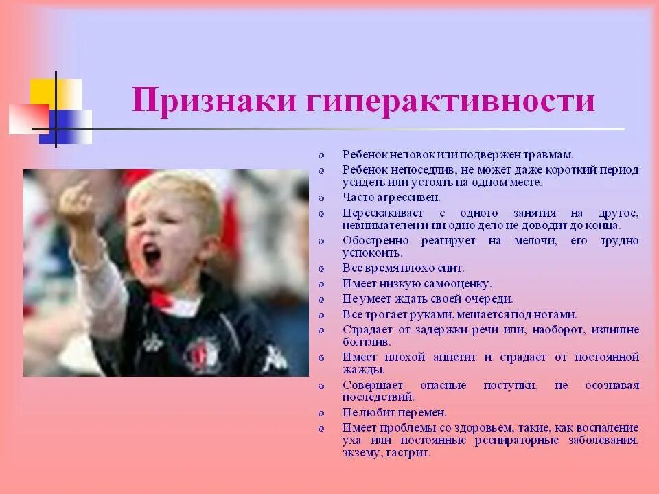 Сдвг ребенку 6 лет. Гиперактивность признаки. Симптомы гиперактивности у детей. СДВГ У дошкольников. СДВГ симптомы у детей.