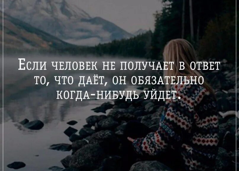 Куда нибудь денусь. Если человек уходит. если человек не получает в ответ. если человек не получает в ответ то что дает он обязательно уйдет. когда нибудь я уйду стихи.