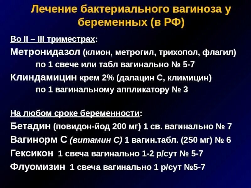 Кольпит при беременности 3 триместр
