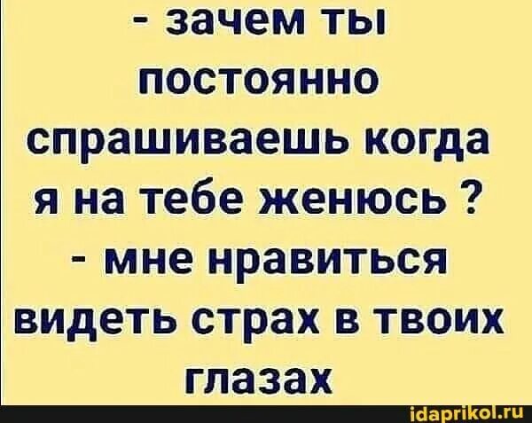 Вижу боитесь
