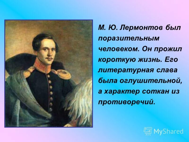 какое произведение принесло м. какое стихотворение принесло лермонтову литературную славу. смерть поэта лермонтов дантес. какое произведение принесло лермонтову известность. лермонтов жизнь.