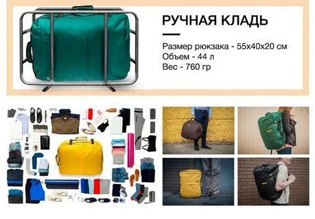 Сколько сумок можно взять в ручную кладь