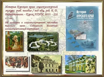 История курского края учебник