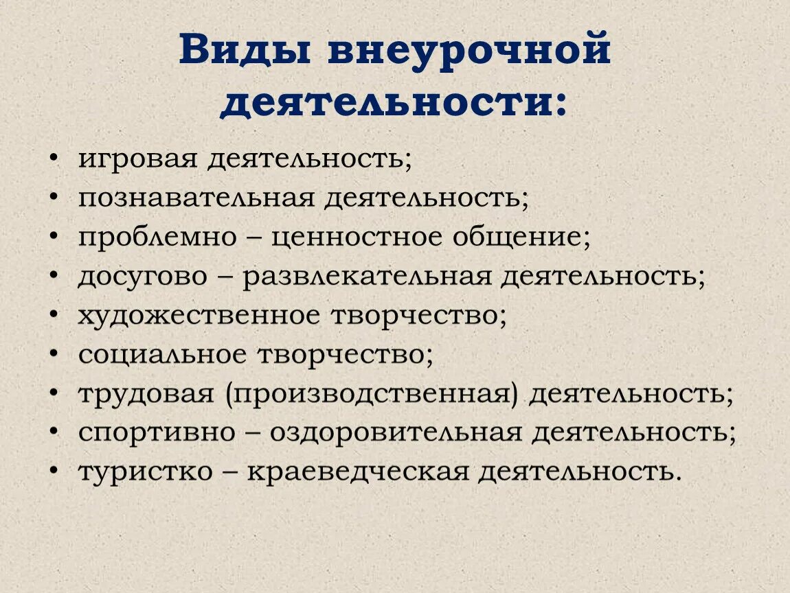 Проблемно ценностное общение. Виды внеурочной деятельности проблемно ценностное общение. Проблемно-ценностное общение формы внеурочной деятельности. Формы проблемно ценностного общения. Вид внеурочной деятельности художественное творчество.