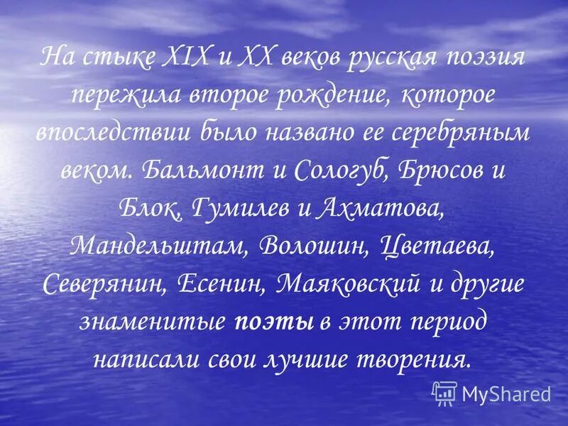 Стихотворение про 20 век. Стихи двадцатого века. Серебряный век русской поэзии. Стихи поэтов XX века. Стихи о поэзии и поэтах.