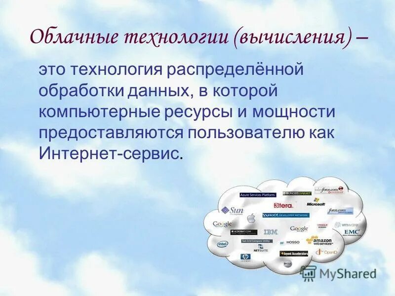 Технологии обработки данных распределённая. Технология распределенной обработки данных. Технология распределенной обработки данных. Распределенная обработка это. Схема распределения обработки данных.
