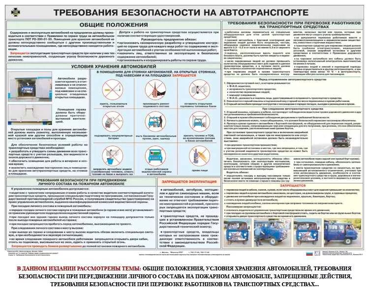 Правила эксплуатации специальной техники. Требования безопасности транспортных средств. Безопасность при эксплуатации транспортных средств. Требования безопасности на автотранспорте. Безопасность труда водителя.