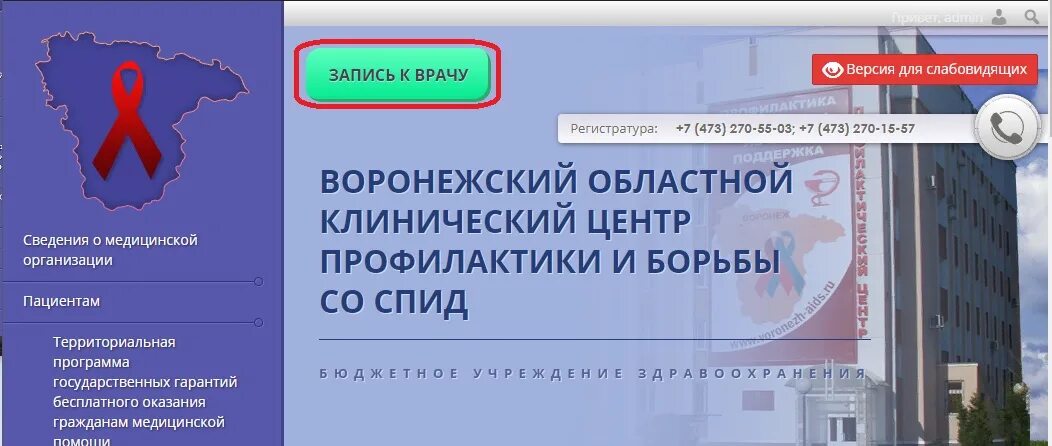 Электронная регистратура Воронеж. Электронная регистратура Воронеж личный кабинет. Личный кабинет пациента Воронежской области. Электронная регистратура Воронеж запись. Электронная запись на курсы ниро