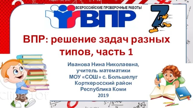 Решение впр 2019. Решу впр. решу впр информатика. решу впр (решу впр 5 кл история). решу впр картинка.