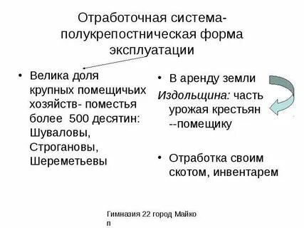 Форма эксплуатации