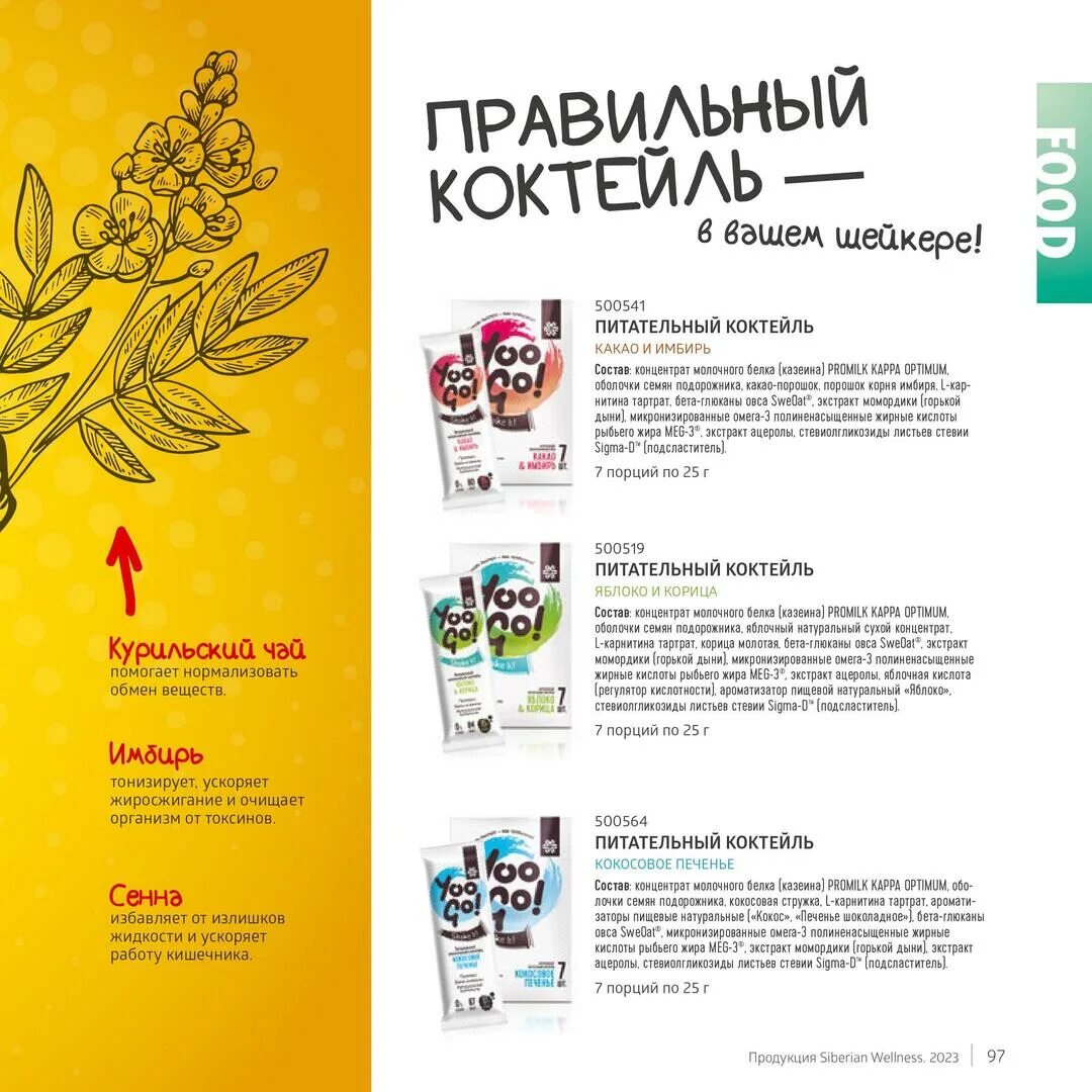 Siberian Wellness каталог 2023. Сибирское здоровье каталог 2023. Сибирское здоровье продукция каталог.