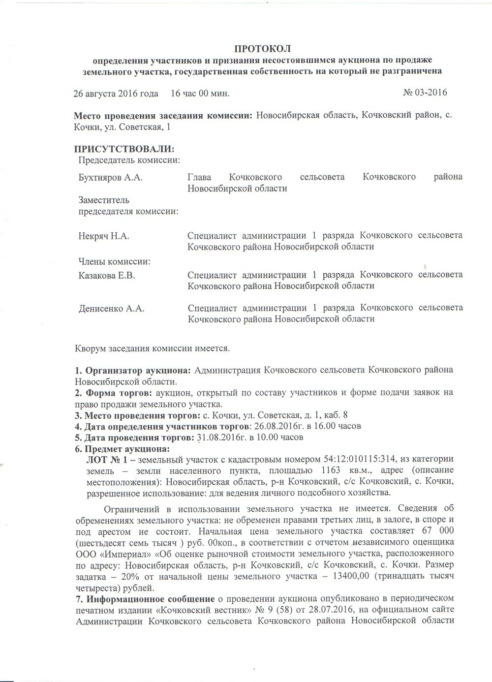 Протокол комиссии по выбытию активов. Протокол комиссии по приему основных средств образец. Протокол принятия к учету основное средство. Протокол определение. Протокол решения комиссии.