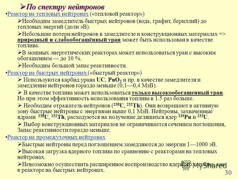 Тепловых нейтронов. Тепловые нейтроны. Таблица источников нейтронов. Классификация нейтронов по энергиям. Захват тепловых нейтронов.
