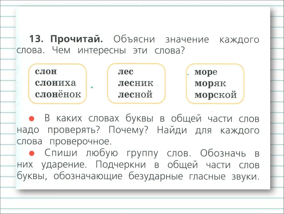 Ударные и безударные слоги 1 класс. Ударение ударный и безударный слог. Ударные и безударные слоги 2 класс. Безударные слоги 1 класс. Составьте из ударных слогов каждого