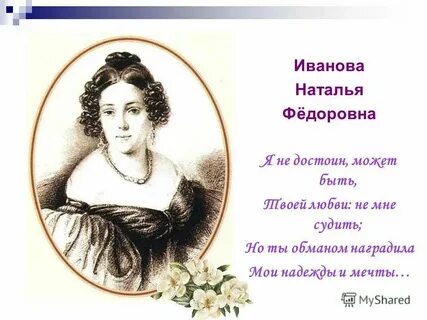 Кто же кого не достоин