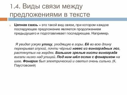Первый человек вид связи