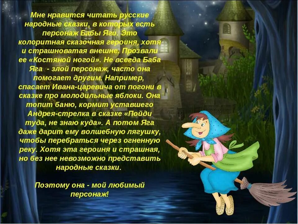 Любимый народный герой. Рассказ о русских народных сказках. Русские народные сказки сочинение. Сочинение на тему русские народные сказки. Сообщение на тему сказка.