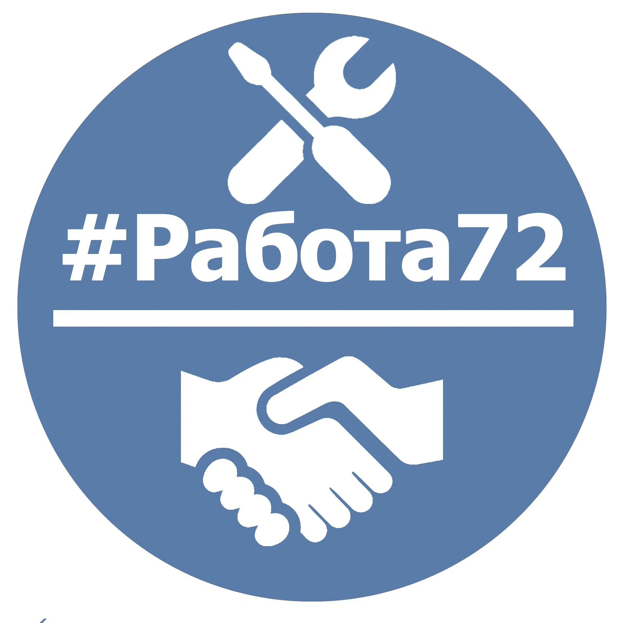 Вакансия рабочий тюмень. Работа в Тюмени 72. Работа в Тюмени. Вакансии 72. Работа Тюмень вакансии.