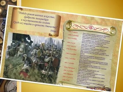 Дни воинской славы 32
