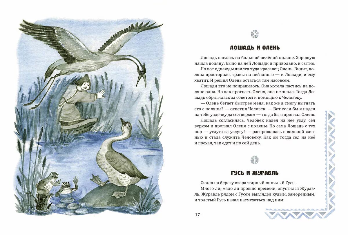 иллюстрации к сказкам якутии. книжка якутские сказки. якутские сказки иллюстрации. якутские сказки для детей. иллюстрации к сказкам якутии.