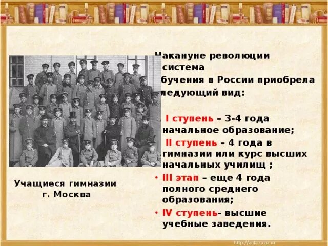 4 революции в образовании. Система образование в России после революции. Русская школа накануне революции. Программы "высших начальных училищ". Система образования в 30 годах 1 ступень 2 ступень.