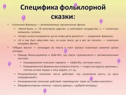 Сказочные формулы