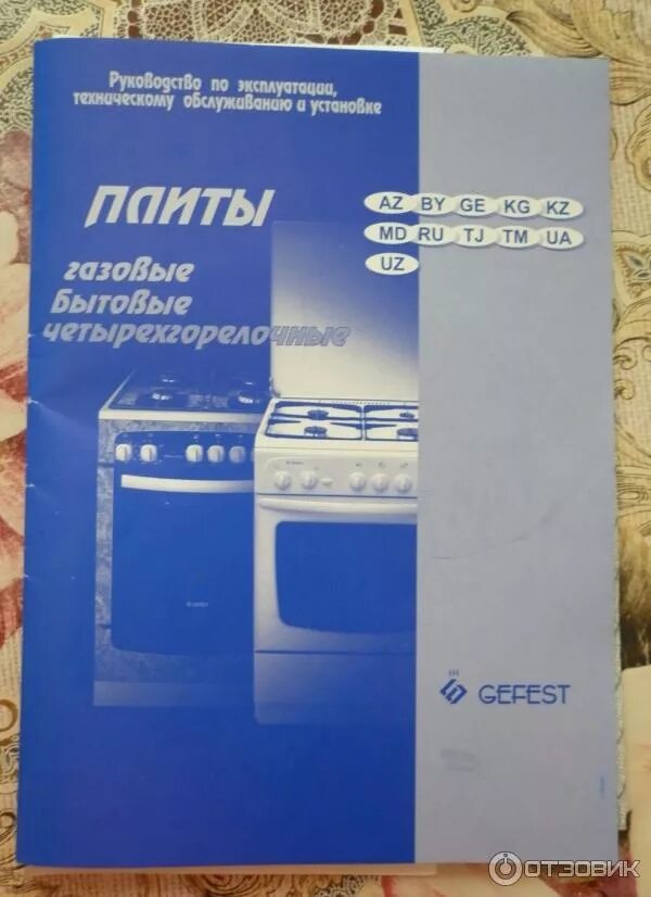 Расход газа плиты гефест. Паспорт на плиту гефест 1200-с6. паспорт на плиту газовую пг-4 гефест. паспорт на газовую плиту гефест. плита гефест 1200-с паспорт.