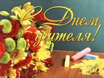 День профессионального учителя