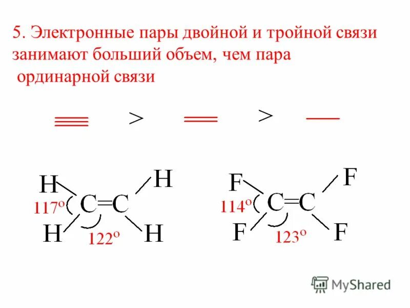 Отталкивание электронных пар. Метод отталкивания валентных электронных пар. Отталкивание электронных пар. Теория отталкивания электронных пар гиллеспи. Метод отталкивания валентных электронных пар.