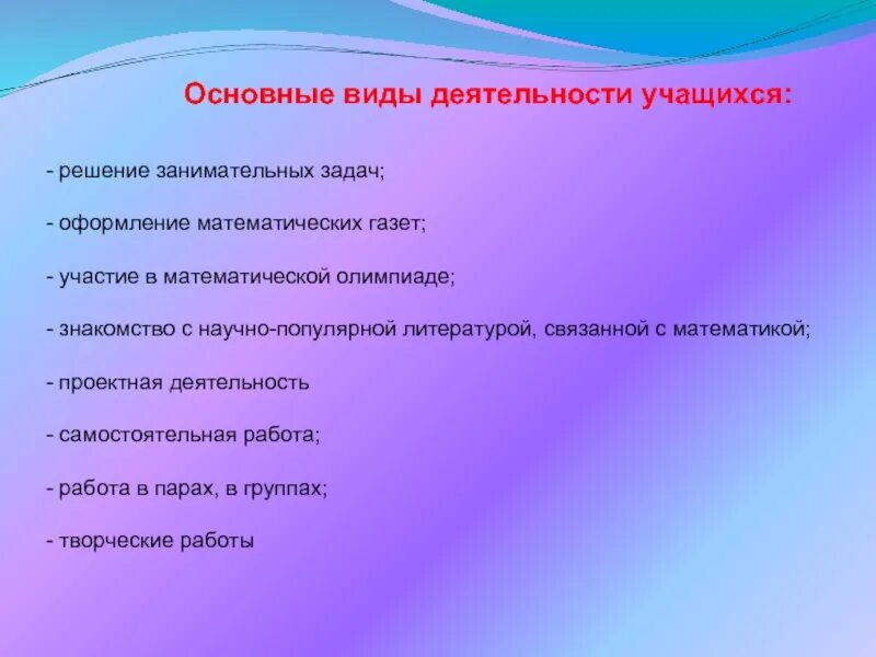 Результаты деятельности учащихся на уроке. Виды деятельности учащихся. Виды математической деятельности. Виды деятельности ученика. Основные виды математической деятельности.