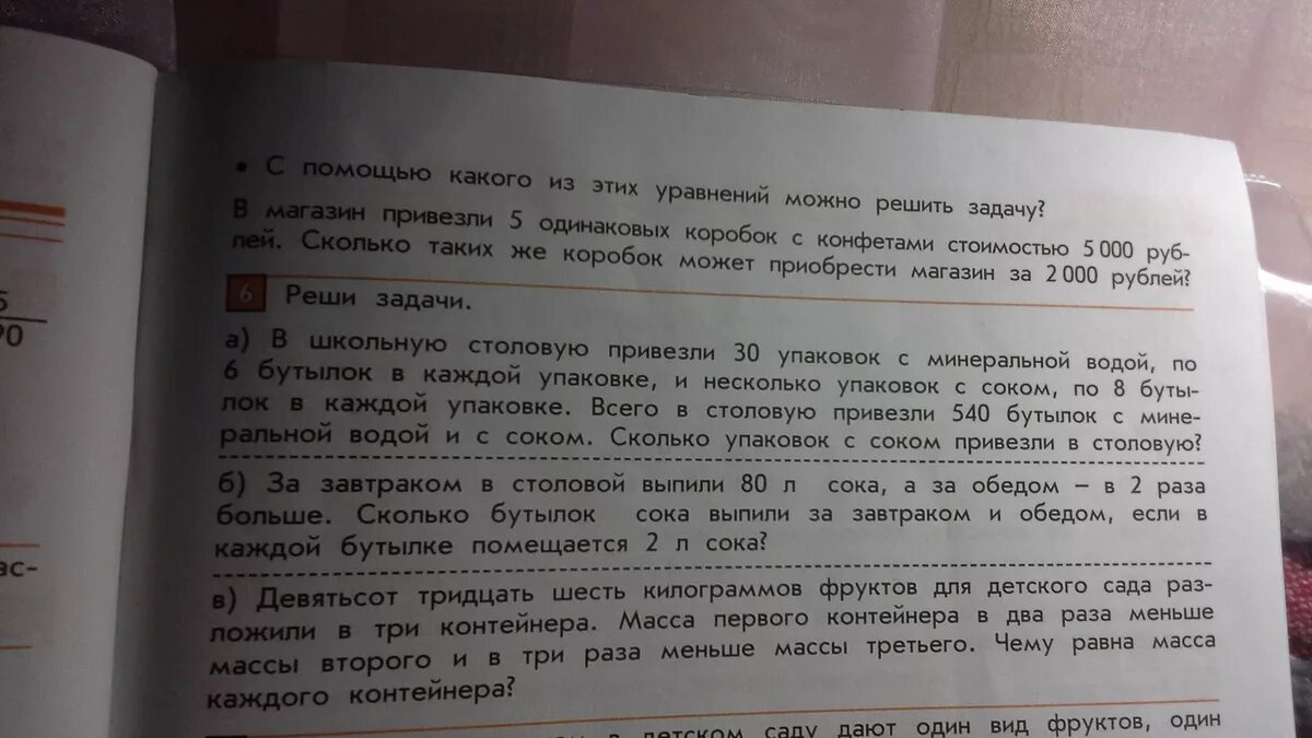 Аня купила пакет сока и решила. В бутылке 34 сока. Сколько сока в 6 таких бутылках?.