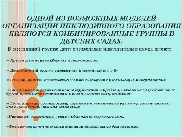 Что такое комбинированные группы в детском. Группа комбинированной направленности. Что такое комбинированные группы в детском. Что такое комбинированные группы в детском. Что такое комбинированные группы в детском.