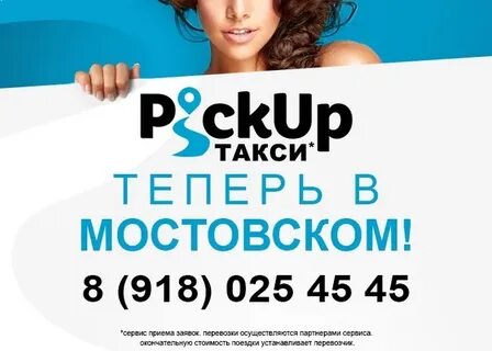 Такси мостовской