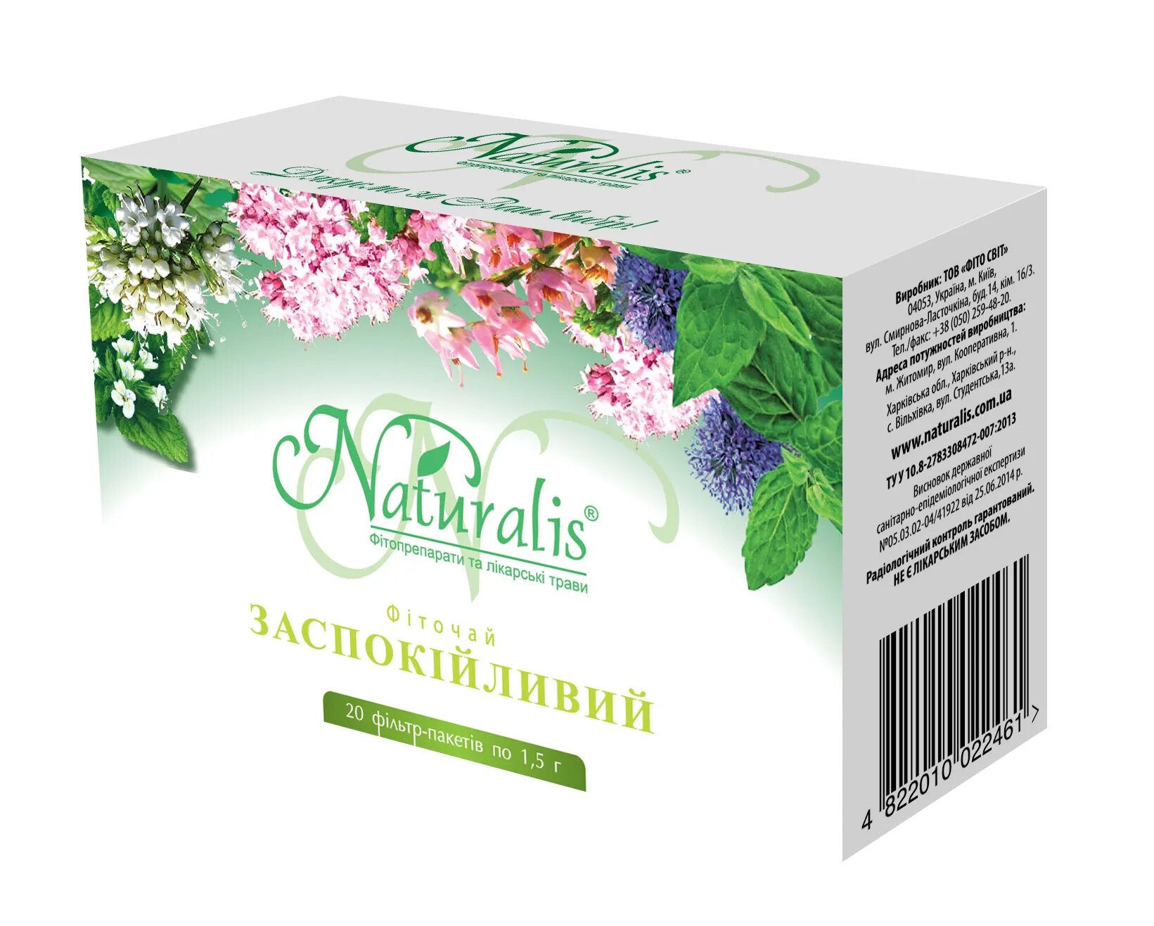 Чай успокаивающий и расслабляющий. Фиточай успокоительный. травяной чай для успокоения. чай для успокоения нервов. аптечные чаи успокоительные.