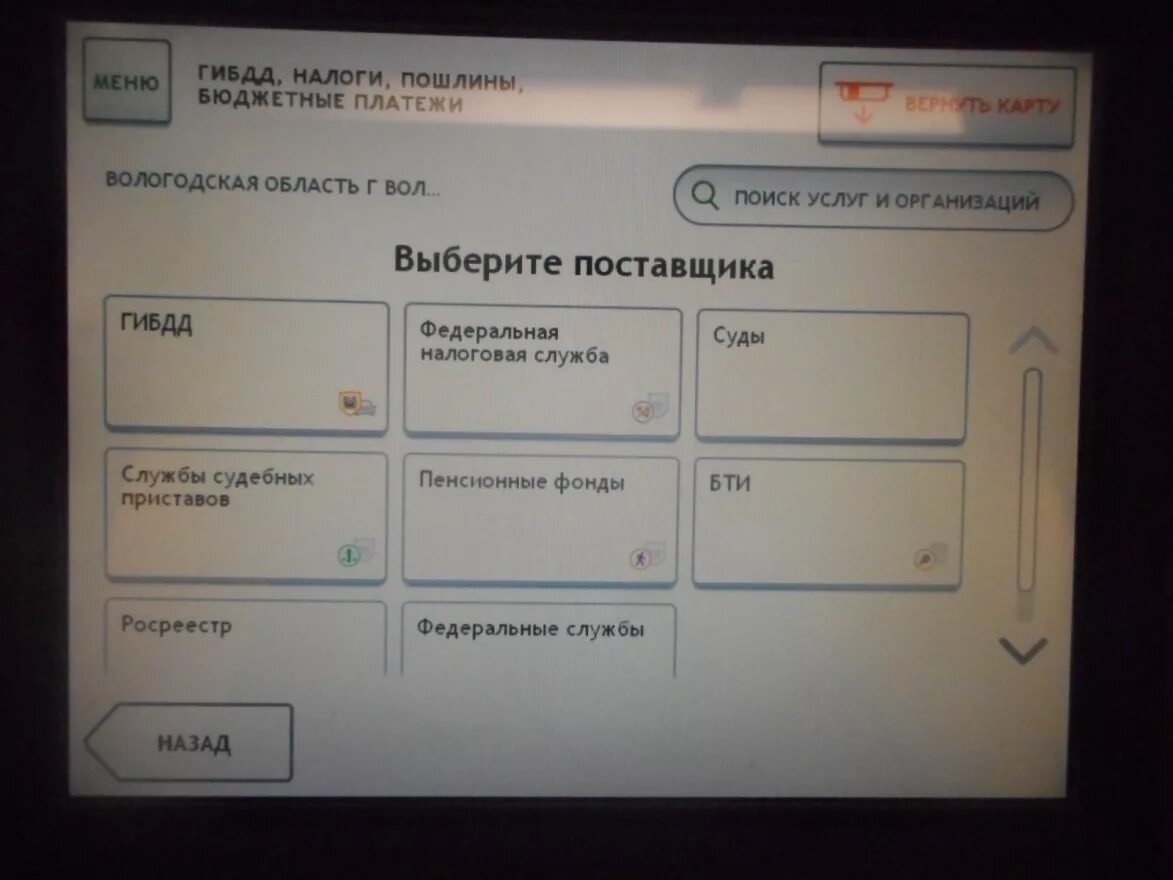 Как оплатить госпошлину через банкомат сбербанка. Оплата госпошлины через терминал. Оплата госпошлины через терминал Сбербанка. Оплатить госпошлину через терминал. Оплата госпошлины через Банкомат.