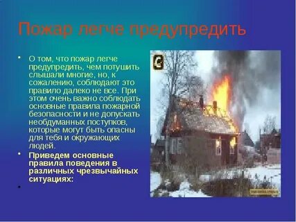 Сонник потушить пожар