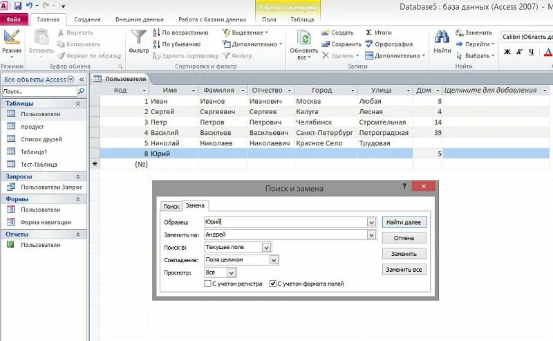 Таблица в форме access. Поиск и замена база данных. Записи ввод данных access. Сложные формы в access 2007. Access ввод данных