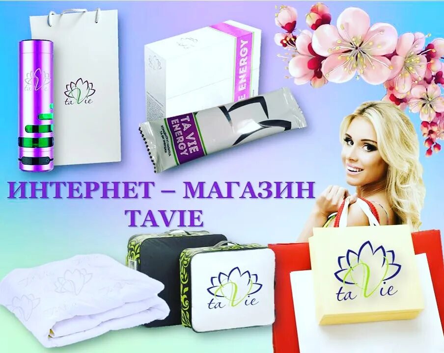 Продукция Тави. Компания TAVIE. Тави TAVIE. Продукция Тави каталог. Тави сайт личный кабинет