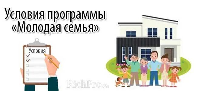 Муниципальная программа обеспечение жильем молодых семей. Обеспечение жильем молодых семей. программа молодая семья картинка. обеспечение жильем молодых семей картинки. молодой семье доступное жилье.