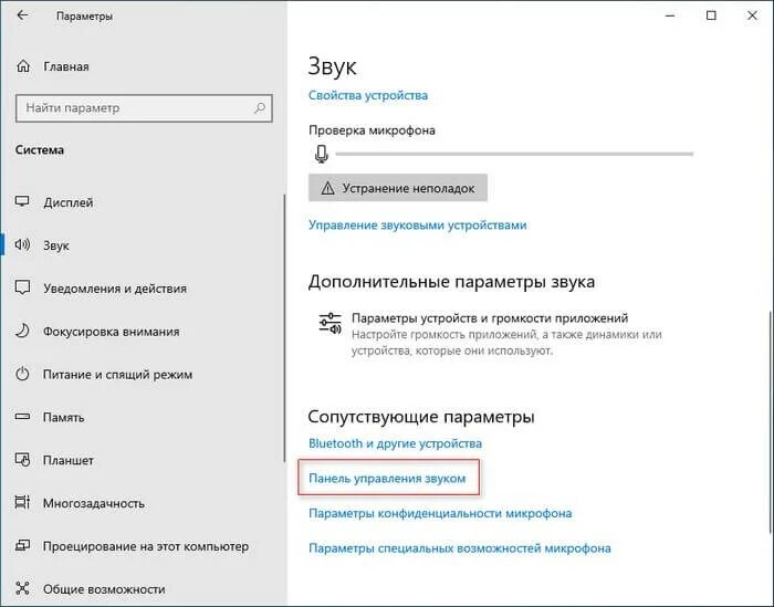 Как отключить системные звуки
